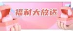 免费领 | 这份特别的女神节礼物请收下！