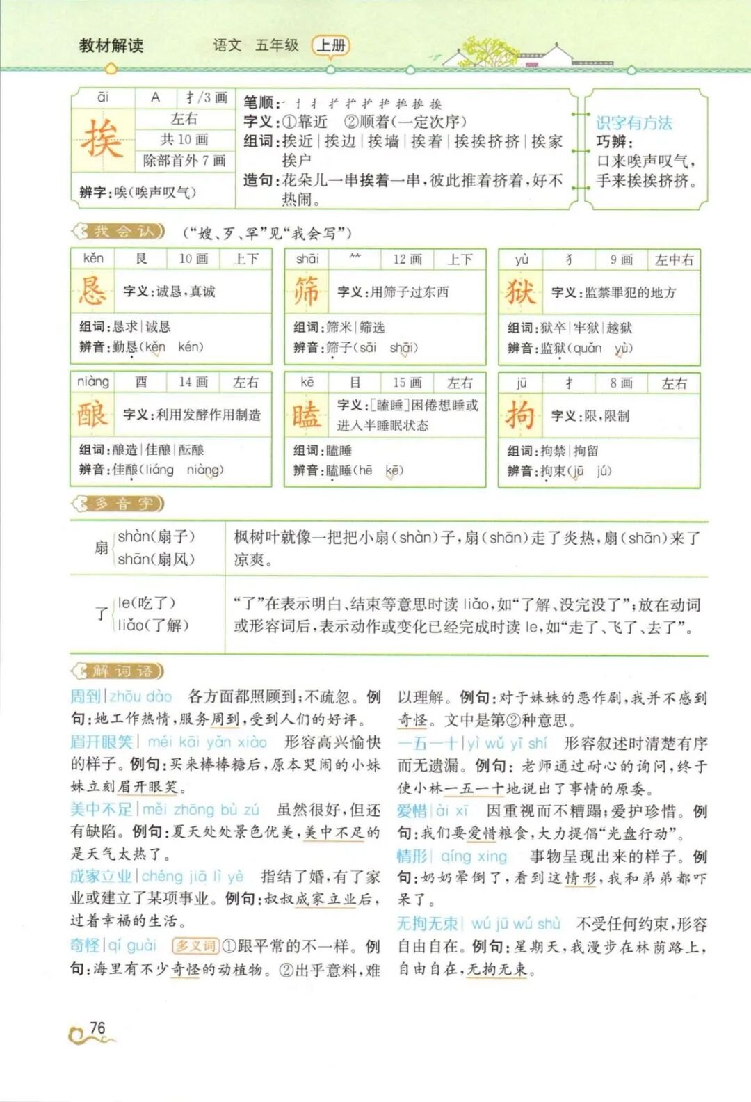 【小学语文】部编语文六年级上册第10课《宇宙生命之谜》课文朗读+图文解读+视频+课后练习