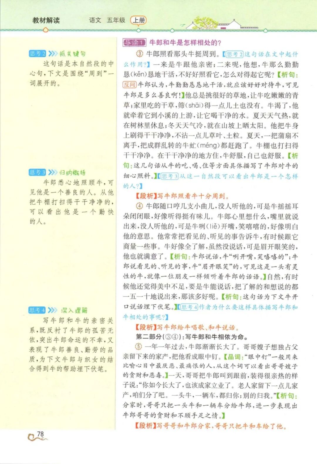 【小学语文】部编语文六年级上册第10课《宇宙生命之谜》课文朗读+图文解读+视频+课后练习