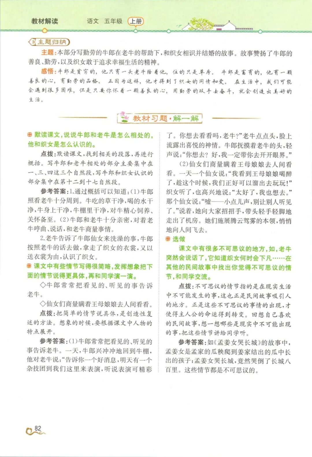 【小学语文】部编语文六年级上册第10课《宇宙生命之谜》课文朗读+图文解读+视频+课后练习