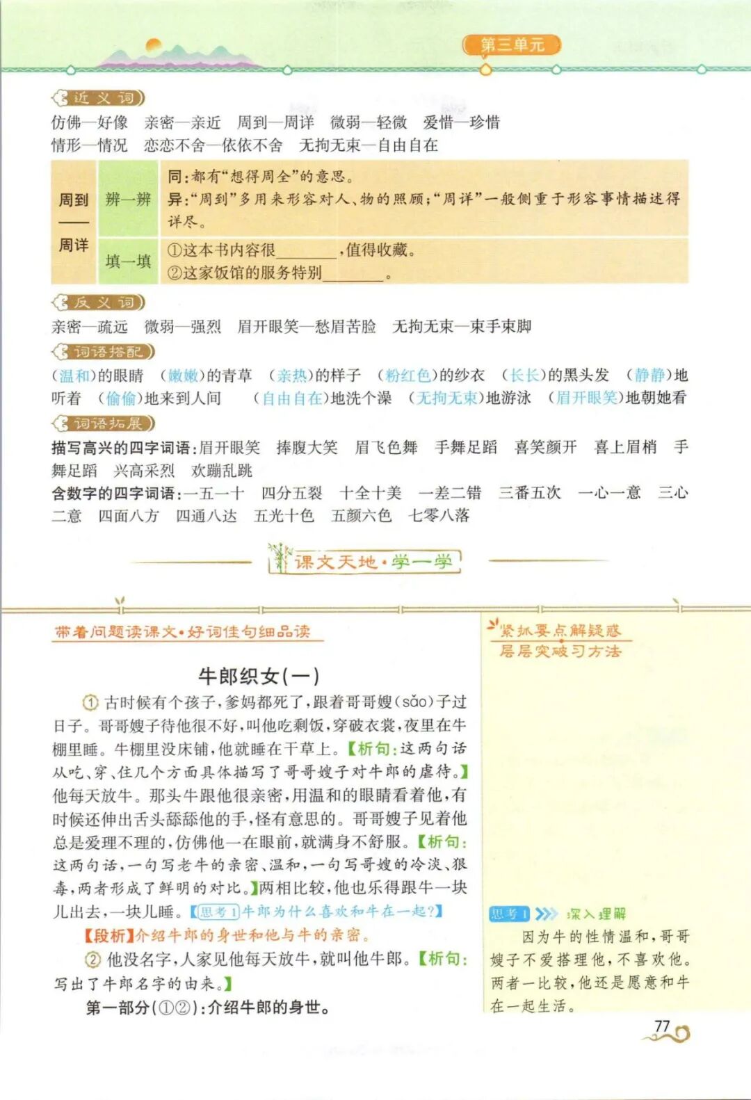 【小学语文】部编语文六年级上册第10课《宇宙生命之谜》课文朗读+图文解读+视频+课后练习