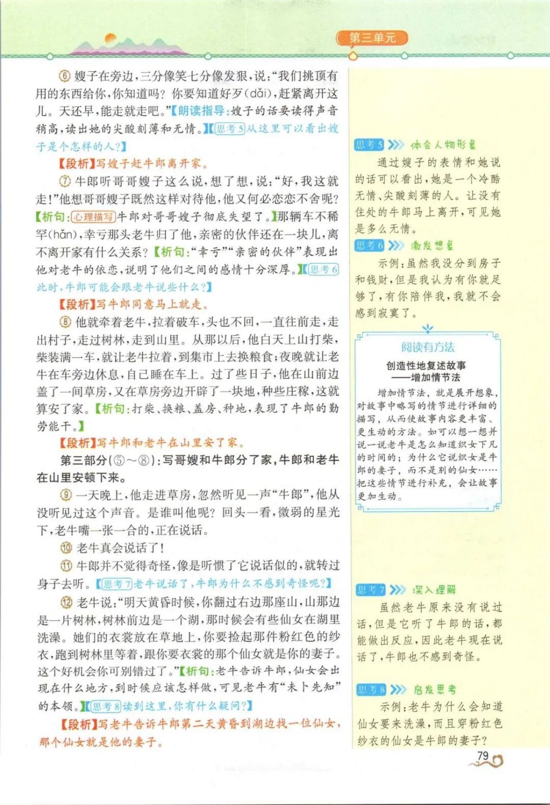 【小学语文】部编语文六年级上册第10课《宇宙生命之谜》课文朗读+图文解读+视频+课后练习