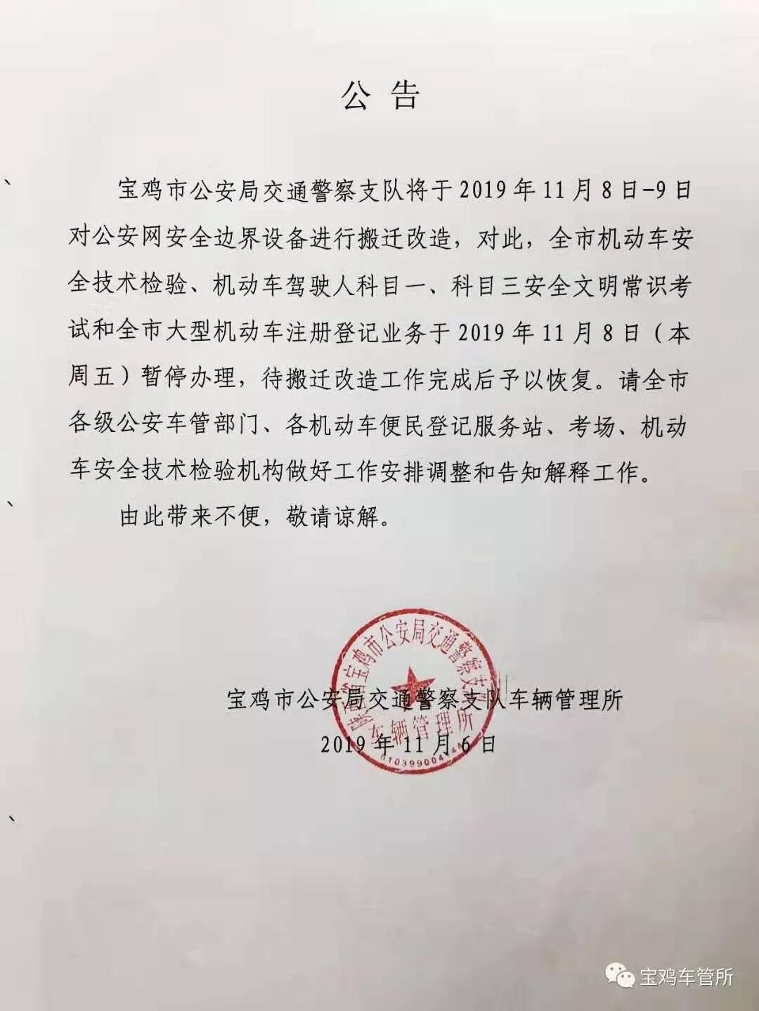 全市大型机动车注册登记业务暂停办理公告