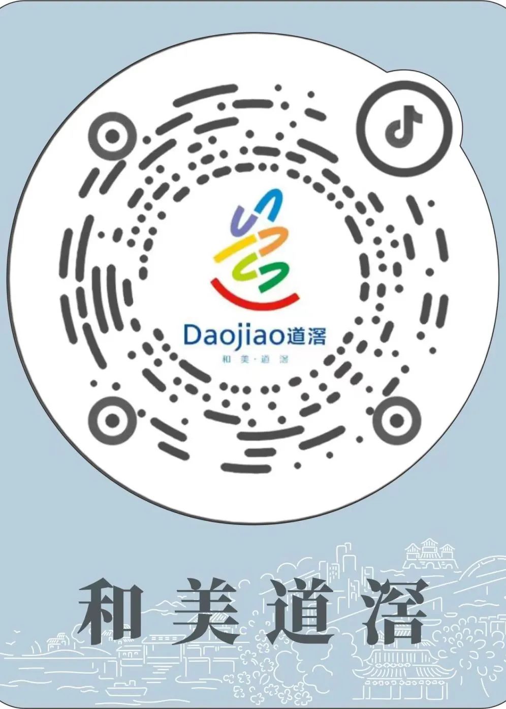 上新啦！道滘连这个都要卷……