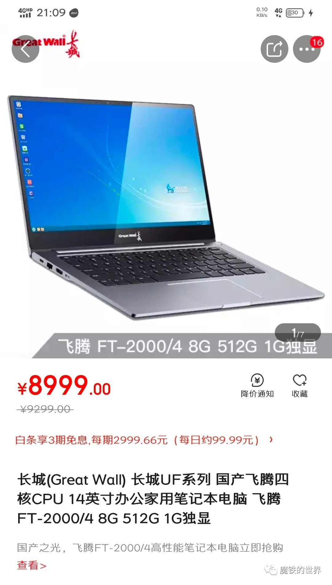 性能不及英特尔i3 价格高过macbook 谁在买国产电脑 开发者头条