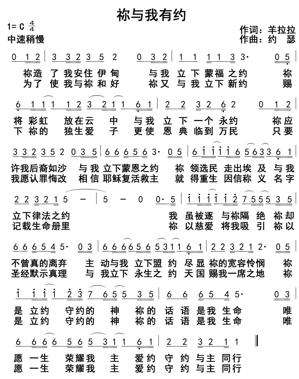 颂赞敬拜之声 祢与我有约 新妇的预备 微信公众号文章阅读 Wemp