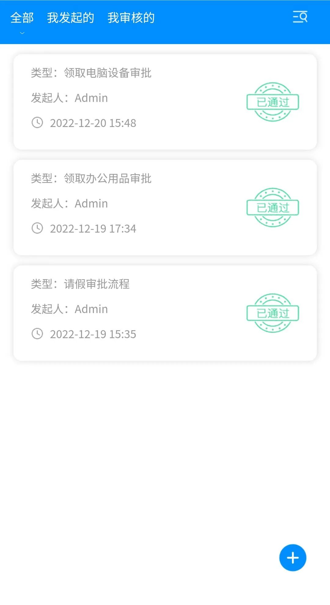 CRM客户管理系统中的办公审批功能