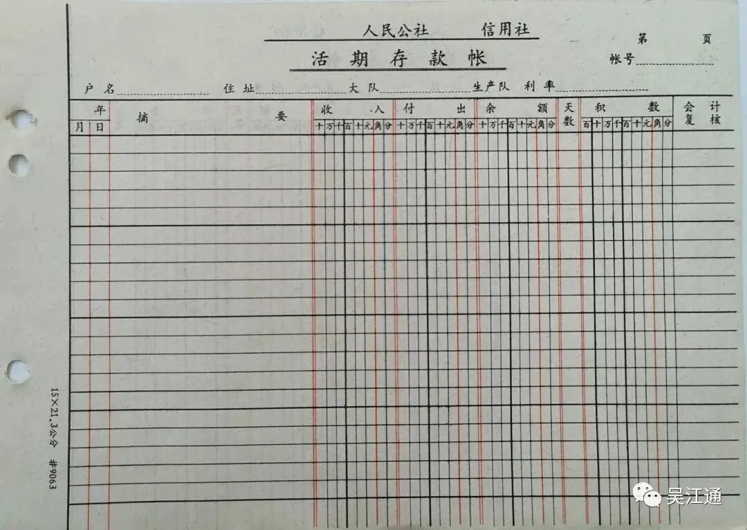 行社主办出纳直至1980年3月，每天出入账的大额现金也算是让我见了世面。信用社手工账账页上世纪70年