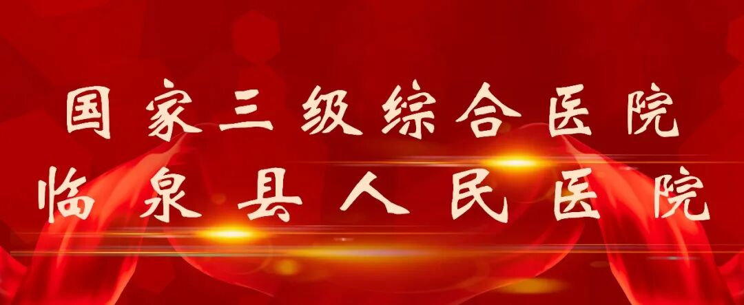 神经内科都用什么耗材临泉县人民医院《神经内科专用耗材和心胸外科肺结节定位针》采购项目院内比选公告_https://www.jmylbn.com_新闻资讯_第2张