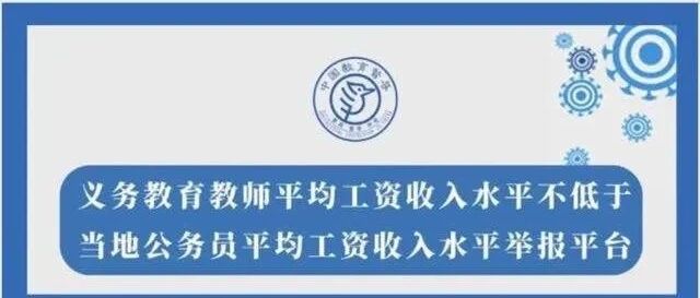 发现教师工资低于公务员，请举报！医务人员呢？