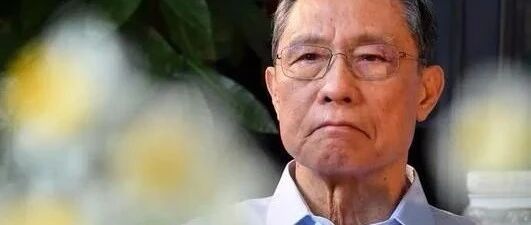 中国何时能群体免疫？钟南山最新判断→