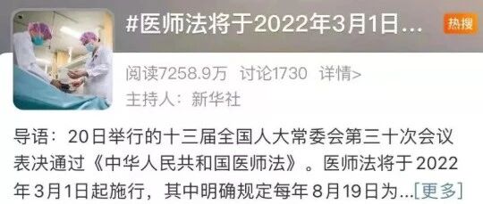 医师法将施行，影响全国医生！