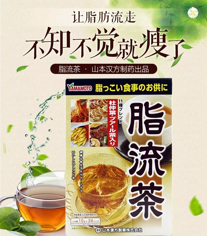 夏季减肥推荐 日本山本汉方脂流茶 Ueeke官网 微信公众号文章阅读 Wemp