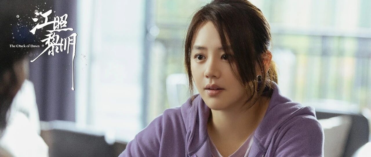 这部国产剧做对的，不止女演员的“反传统”审美 | 专访《江照黎明》制片人陈西笑