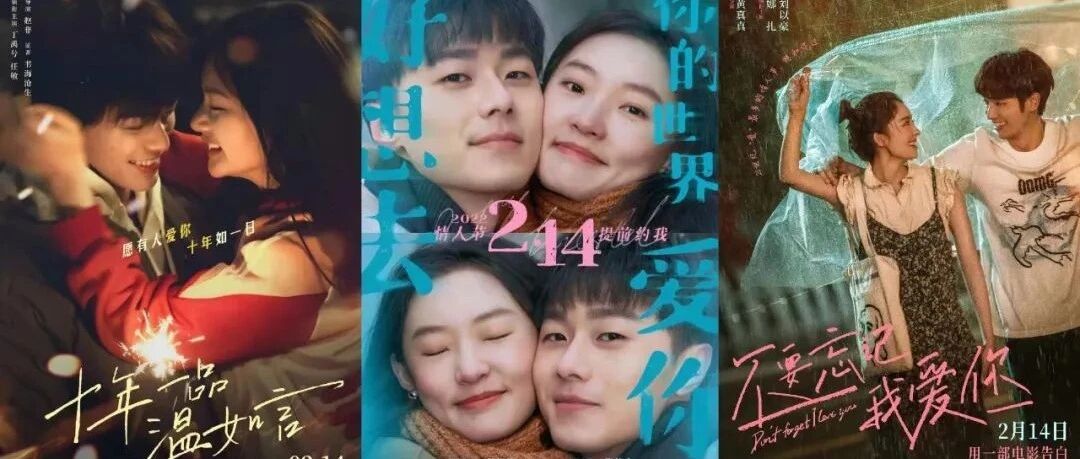 麻辣周记 | 3部爱情片竞逐情人节档  河南卫视再推《元宵奇妙游》