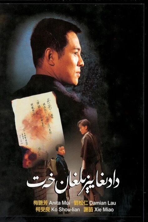 دادامغا  يىزىلغان خەت لى ليەنجيې رول ئالغان .