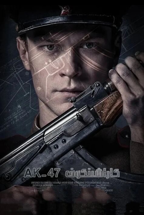 كاراشىنكوف AK-47