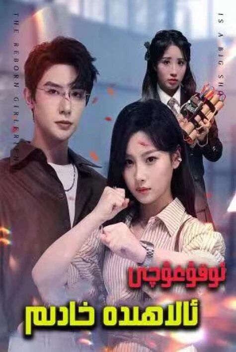  ئوقۇغۇچى ئالاھىدە خادىم