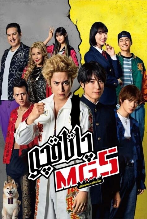 چاتاقچى MG5كورىيە مۇشلاش فىلىم 