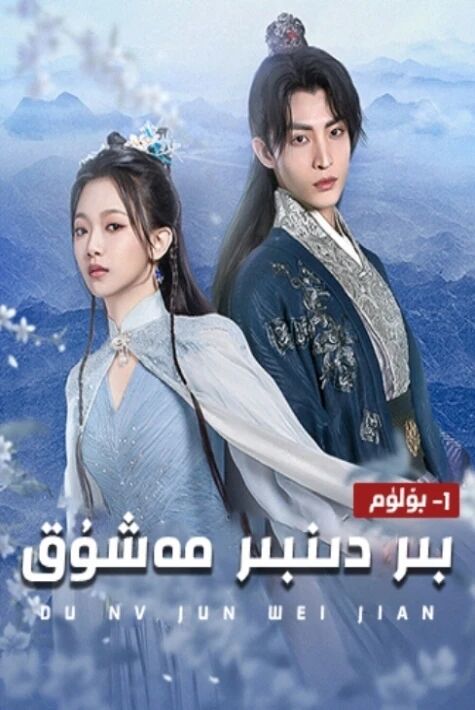  بىردىنبىر مەشۇق1-2-بۆلۇم