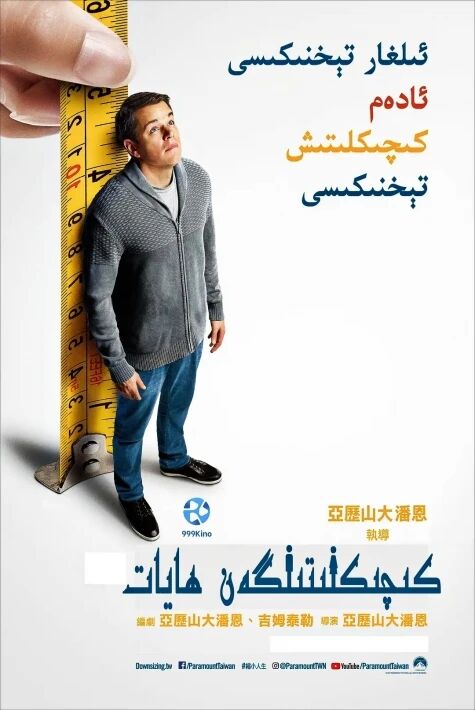  كىچىكلىتىلگەن ھايات  ئوت فىلىم 