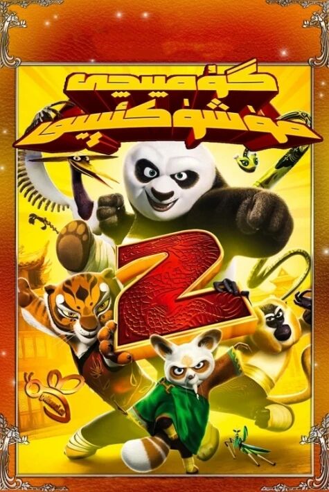 گۇمپىچى مۈشۈكئېيىق 2