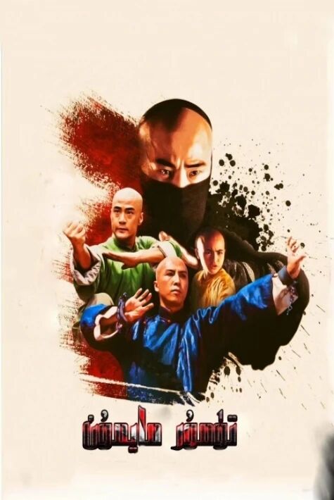 تۆمۈر مايمۇن 1