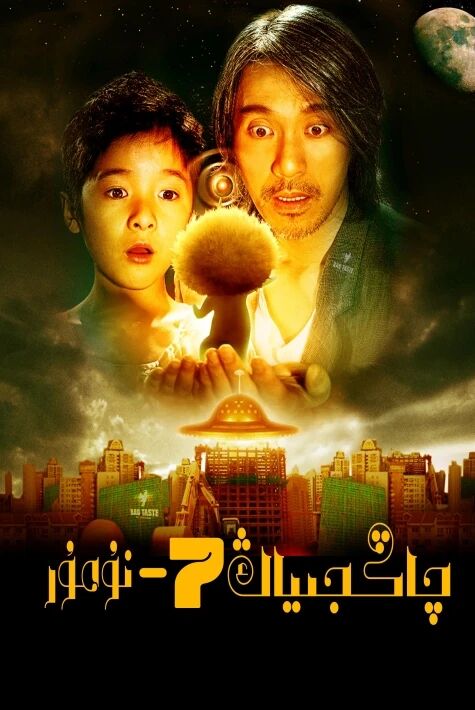 چاڭجىياڭ 7-نومۇر جوۋ شىڭچى