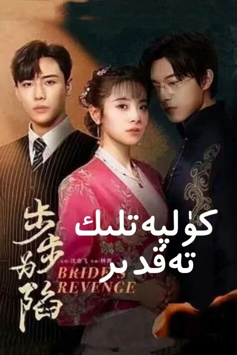 كۈلپەتلىك تەقدىر