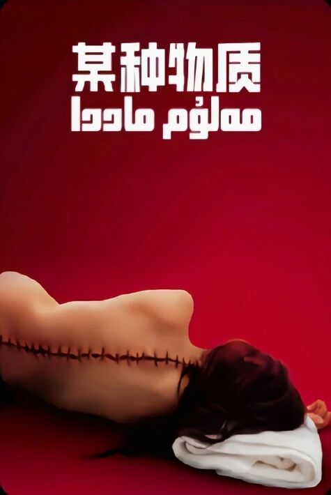 مەلۇم ماددا 