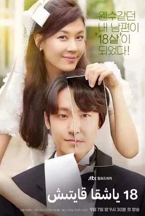 18ياشقا قايتىش