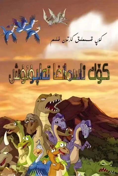  كۆك ئاسمانغا تەلپۈنۈش ‖ ھەقسىز