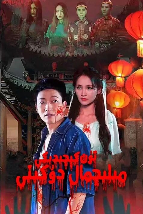 كىچىدىكى مىلىچ مال دۇكىنى ئوت تورفلىم