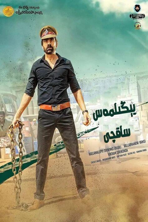 يىڭىلمەس ساقچى  ئوت فىلىم