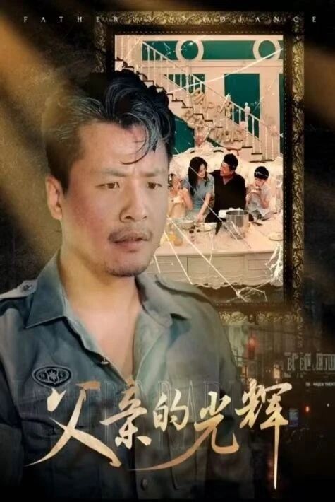 ئاتىنىڭ شەرىپى 