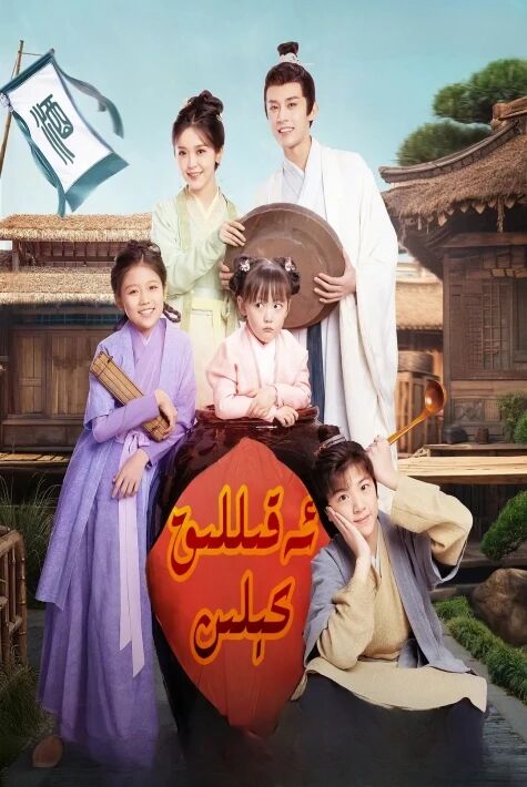 ئەقىللىق كېلىن