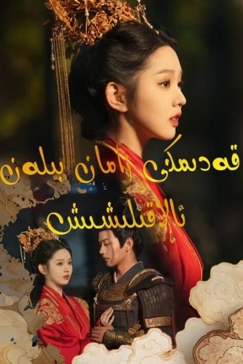 قەدىمكى زامان بىلەن ئالاقىلشىش