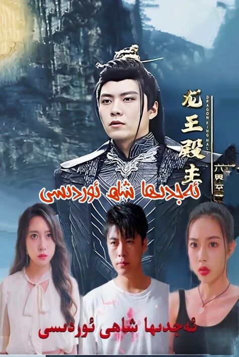  ئەجدىھا شاھ ئوردىسى