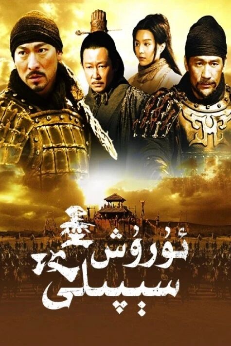 ئۇرۇش سىپلى