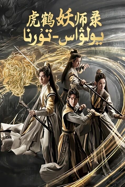 يولۋاس تۇرنا