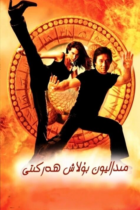 مىدالىيون بۇلاش ھەرىكىتى