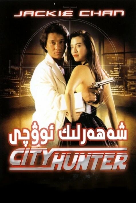 شەھەرلىك ئوۋچى