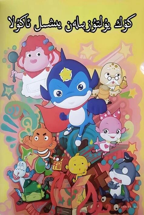 كۆك يۇلتۇز بىلەن يىشىل ئاكۇلا