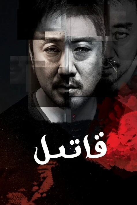 قاتىل -مادوڭشىنىڭ ئەڭ يىڭى