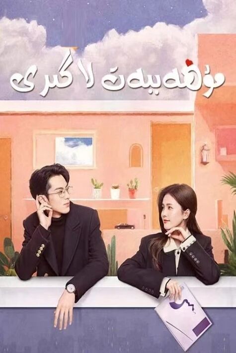 مۇھەببەت لاگېرى