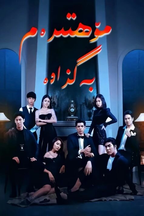 مۆھتىىرەم بەگزادە