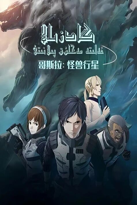 ۋاجرا غەلىتە مەخلۇق پىلانى2017