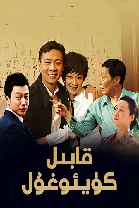 قابىل كۈيئوغۇل 