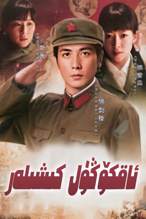 ئاقكۆڭۈل كىشىلەر