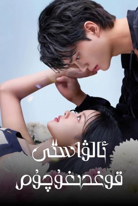 ئالۋاستى قوغدىغۇچۇم